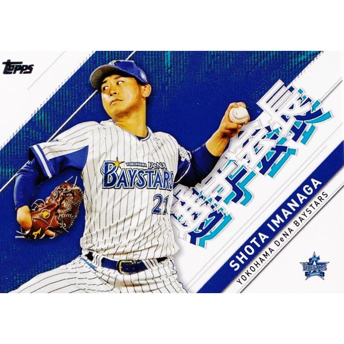 PP-8 【今永昇太/横浜DeNAベイスターズ】Topps 2023 NPBベースボール
