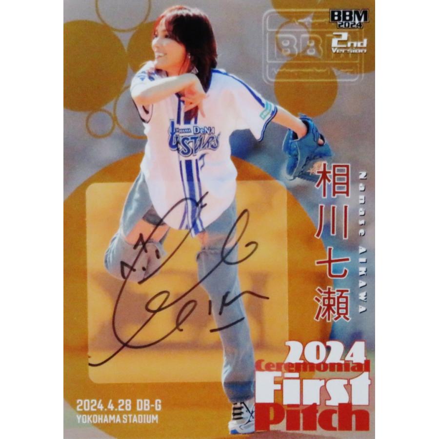 相川七瀬】2024 BBM ベースボールカード 2ndバージョン [始球式カード