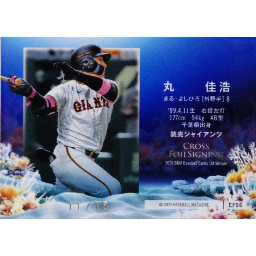 丸佳浩/読売ジャイアンツ】2025 BBMベースボールカード 1st [CROSS