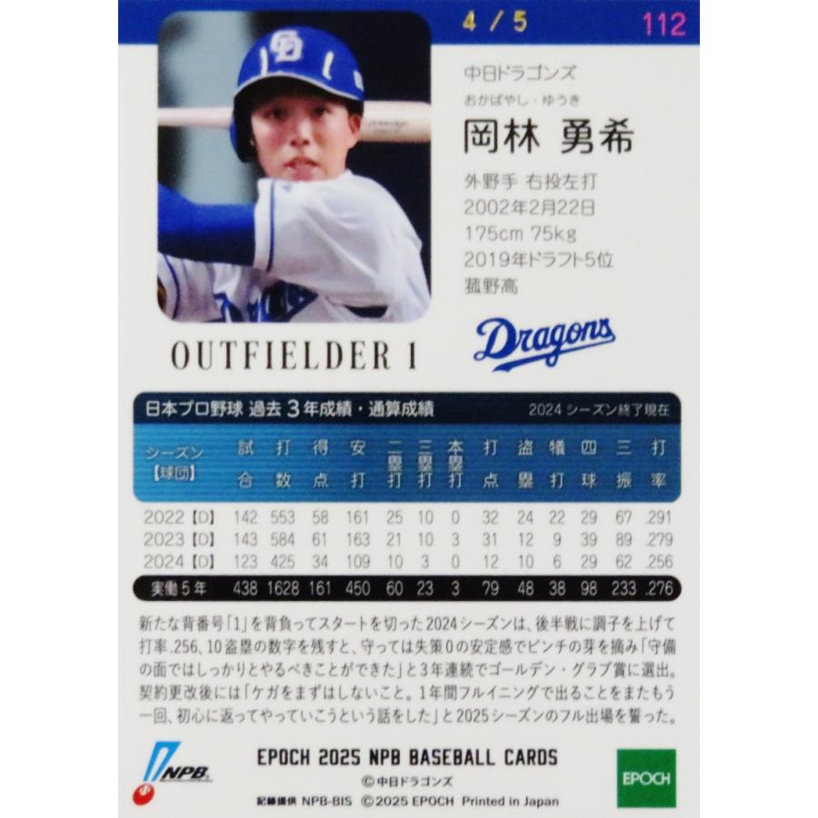 岡林勇希/中日ドラゴンズ】エポック 2025 NPBプロ野球カード