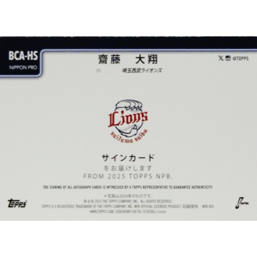 齋藤大翔(ROOKIE)/埼玉西武ライオンズ】Topps 2025 NPBベースボール