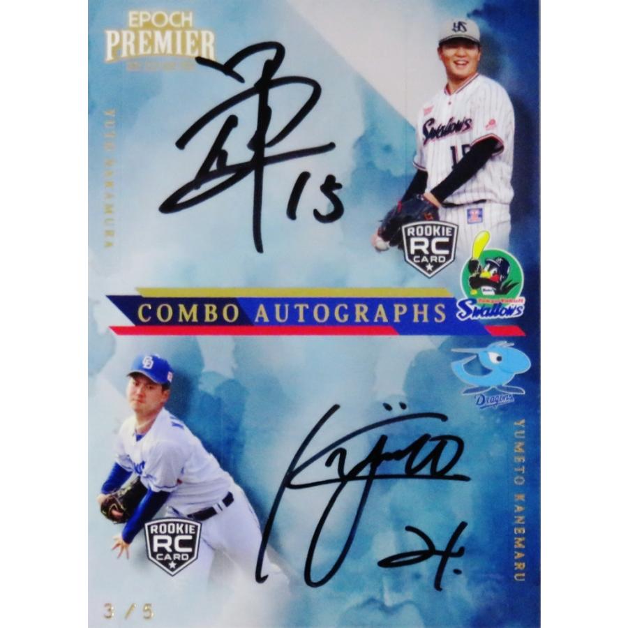 中村優斗＆金丸夢斗(中日)】エポック 2025 東京ヤクルトスワローズ