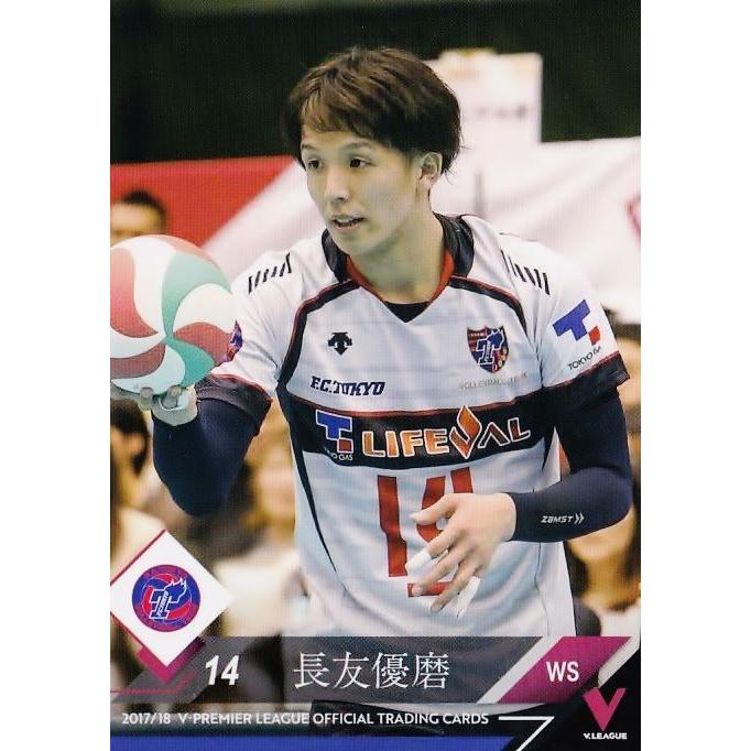 130 【長友優磨/FC東京】2017-18V・プレミアリーグ男子公式