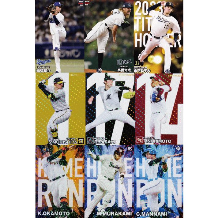 スペシャルコンプリートセット/全121種】カルビー 2024 プロ野球