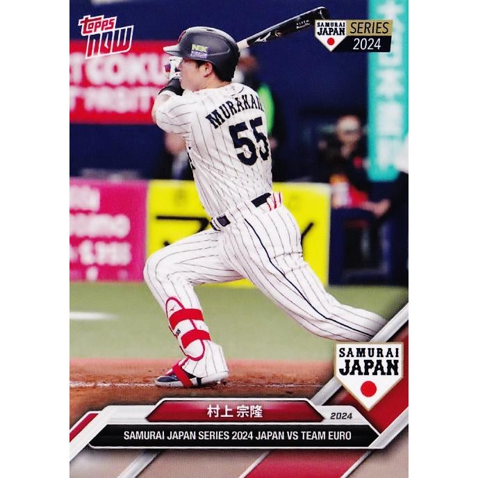 24 【村上宗隆/野球日本代表・侍ジャパン】2024 TOPPS NOW 侍ジャパン