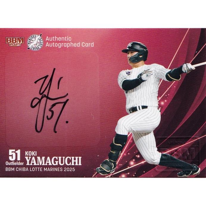 山口航輝】BBM 千葉ロッテマリーンズ 2025 [直筆サインカード] 50枚