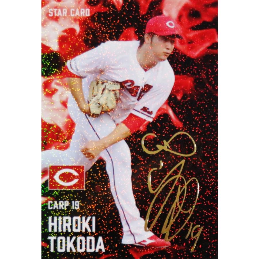 S-08 【床田寛樹/広島東洋カープ】カルビー 2025 プロ野球チップス第1