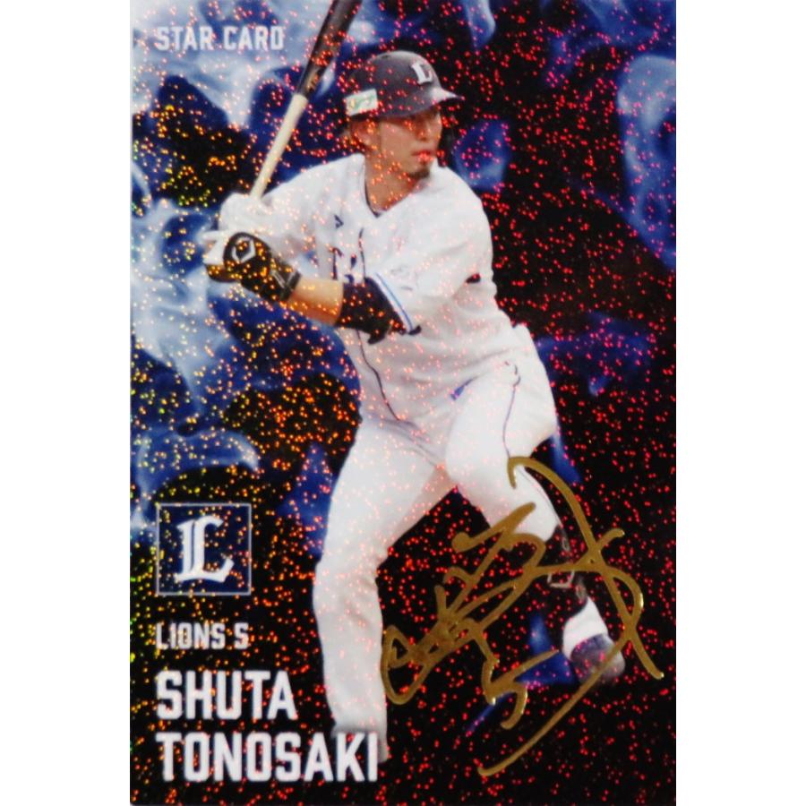 S-23 【外崎修汰/埼玉西武ライオンズ】カルビー 2025 プロ野球チップス