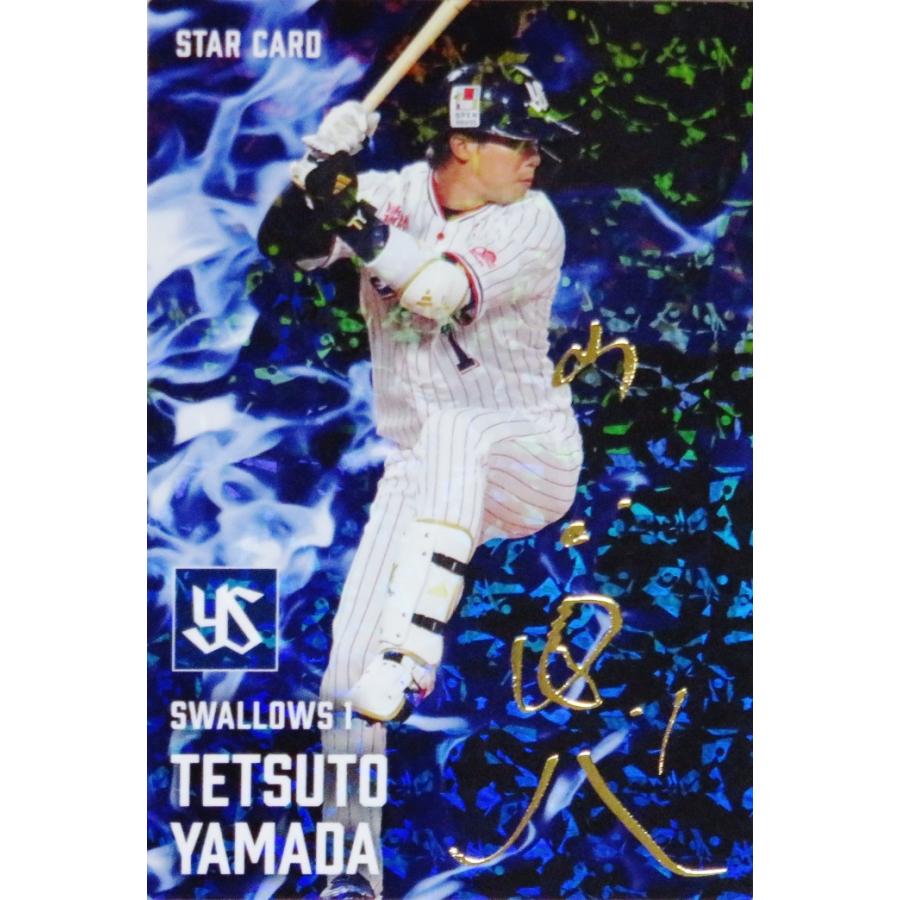 S-33 【山田哲人/東京ヤクルトスワローズ】カルビー 2025 プロ野球