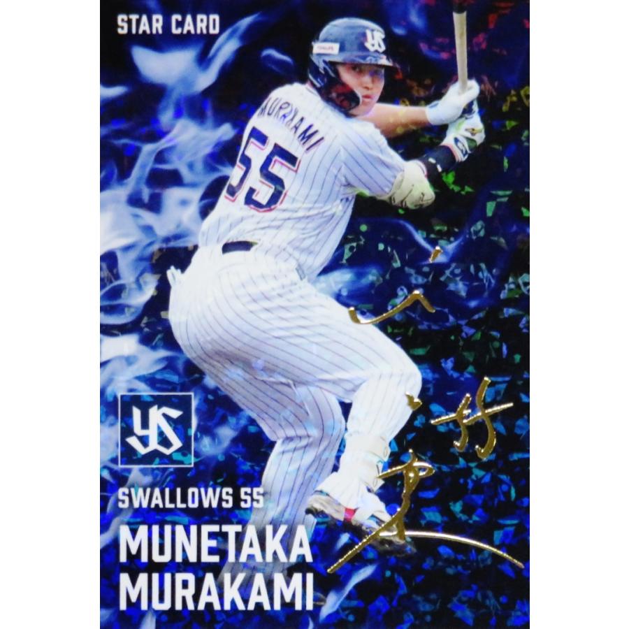 S-34 【村上宗隆/東京ヤクルトスワローズ】カルビー 2025 プロ野球