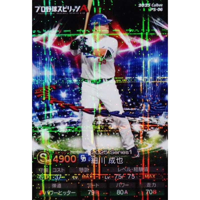 6 【細川成也/中日ドラゴンズ】カルビー 2025 ポテトチップス プロ野球