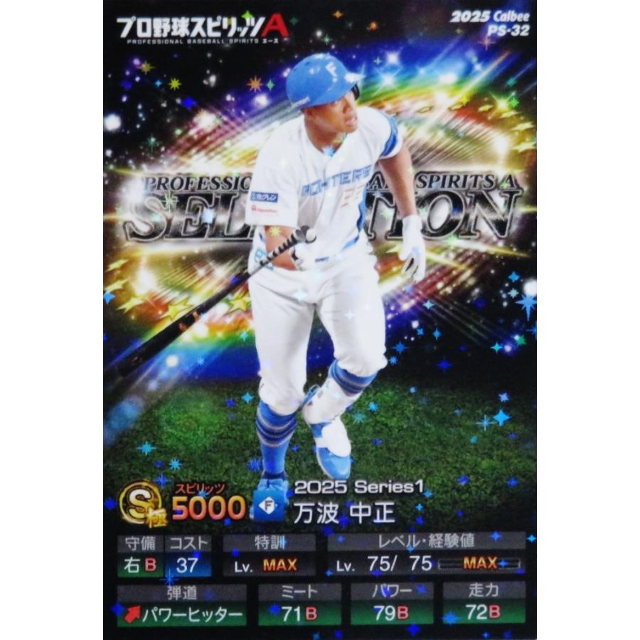 32 【万波中正/北海道日本ハムファイターズ】カルビー 2025 ポテト