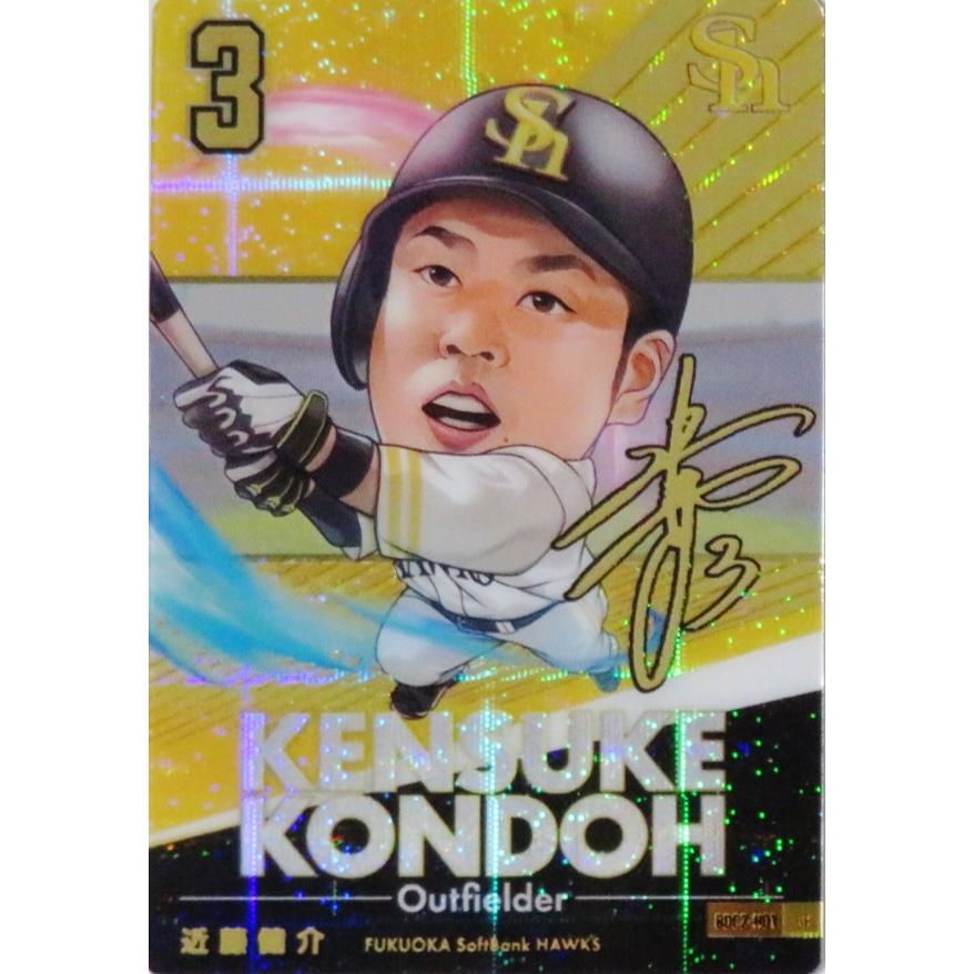 H-01【近藤健介/福岡ソフトバンクホークス】バンダイ プロ野球