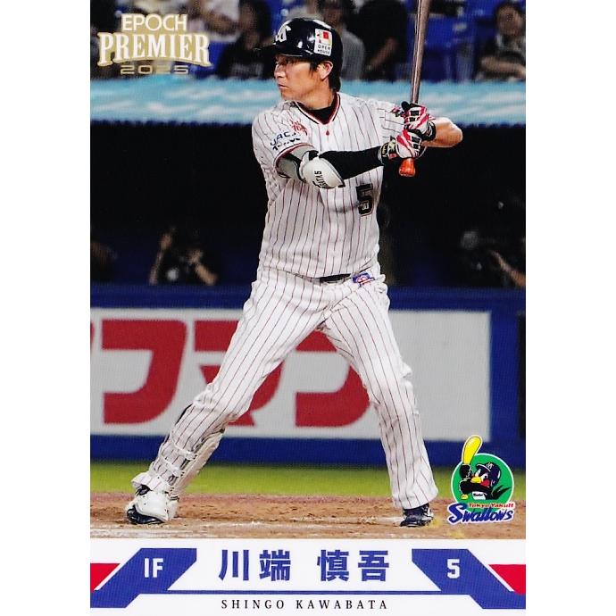29 【川端慎吾】エポック 2025 東京ヤクルトスワローズ PREMIER
