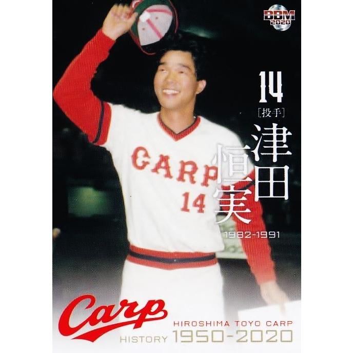 43 【津田恒実】BBM2020 広島東洋カープヒストリー 1950-2020