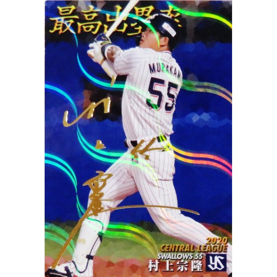 T-24【村上宗隆/東京ヤクルトスワローズ】カルビー 2021プロ野球