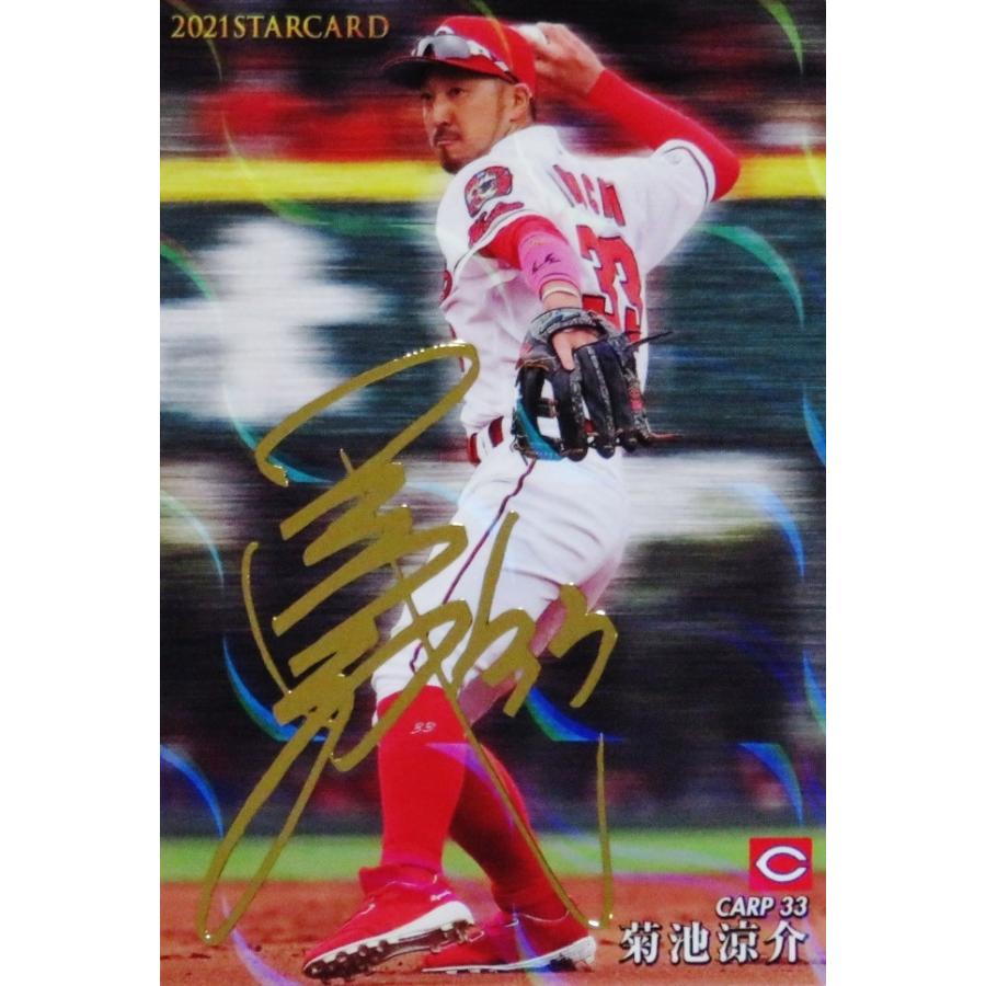 S-22 【菊池涼介/広島東洋カープ】カルビー 2021プロ野球チップス第2弾