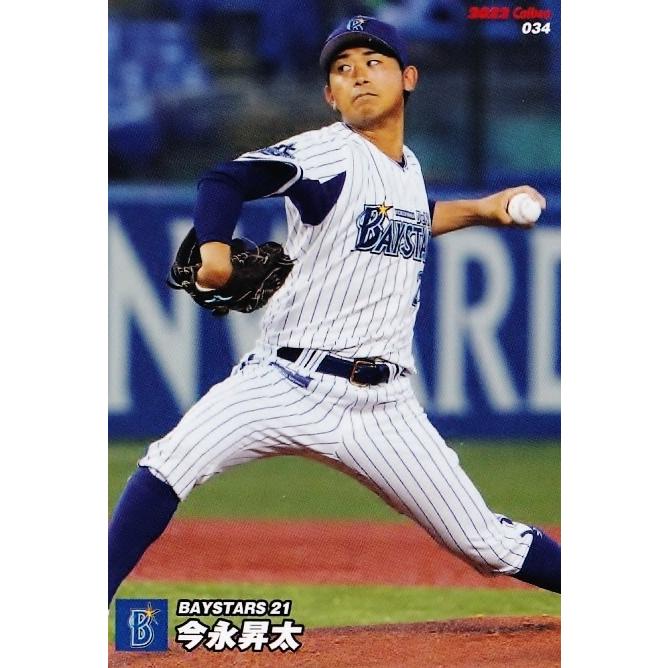 34 【今永昇太/横浜DeNAベイスターズ】カルビー 2022 プロ野球チップス