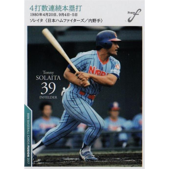 25 【ソレイタ/日本ハムファイターズ】2017BBM FUSION レギュラー