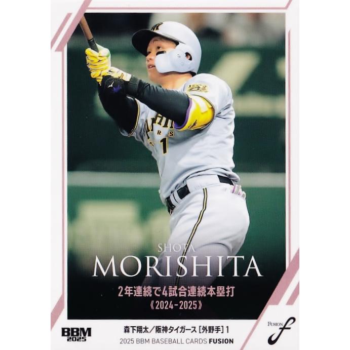 23 【森下翔太/阪神タイガース】2025 BBM FUSION レギュラー [記録の