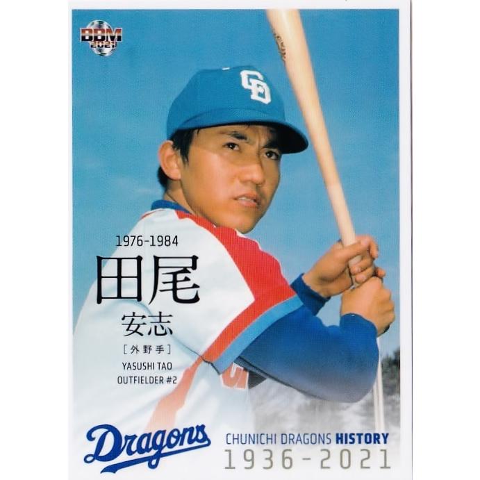 27 【田尾安志】2021 BBM 中日ドラゴンズヒストリー 1936-2021