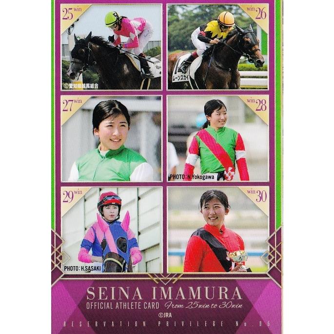 PR5【今村聖奈】2023 騎手・今村聖奈 公式アスリートカード [SHOP特典