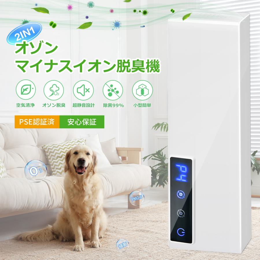 2025最新】オゾン脱臭機 マイナスイオン脱臭機 介護 空気清浄機 ペット
