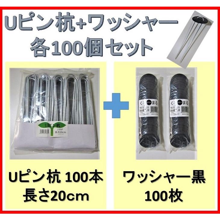 防草シート用ワッシャー・ピン Uピン杭 20cm 黒丸付き 固定ピン