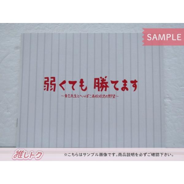 嵐 二宮和也 Blu-ray 弱くても勝てます 青志先生とへっぽこ高校球児の