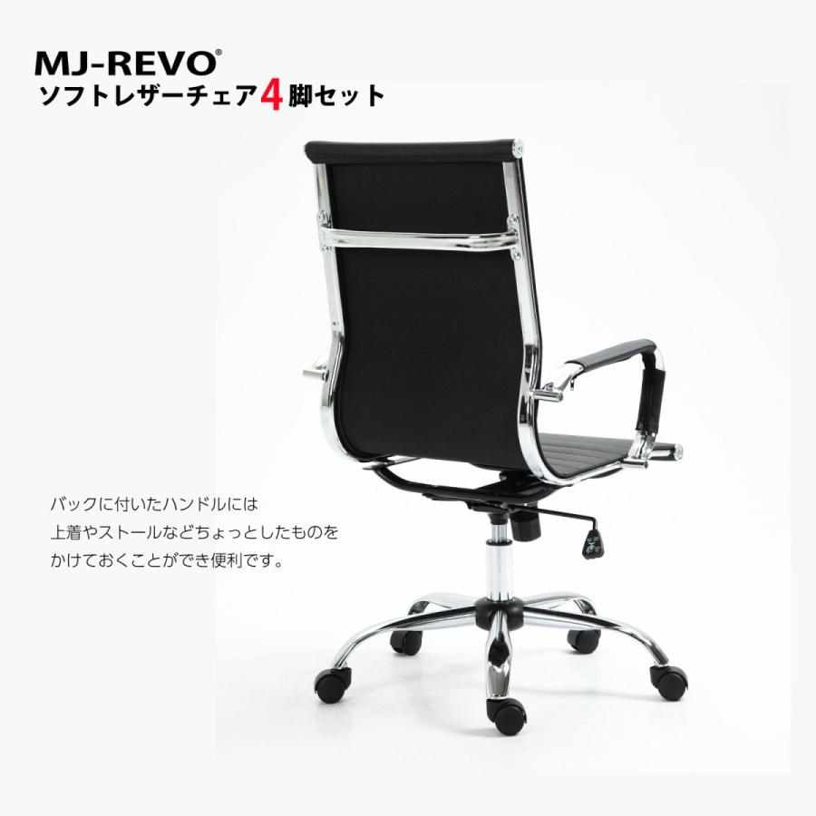 MJ-REVO 全自動麻雀卓に最適 イス 黒 ソフトレザー ブラック 4脚セット
