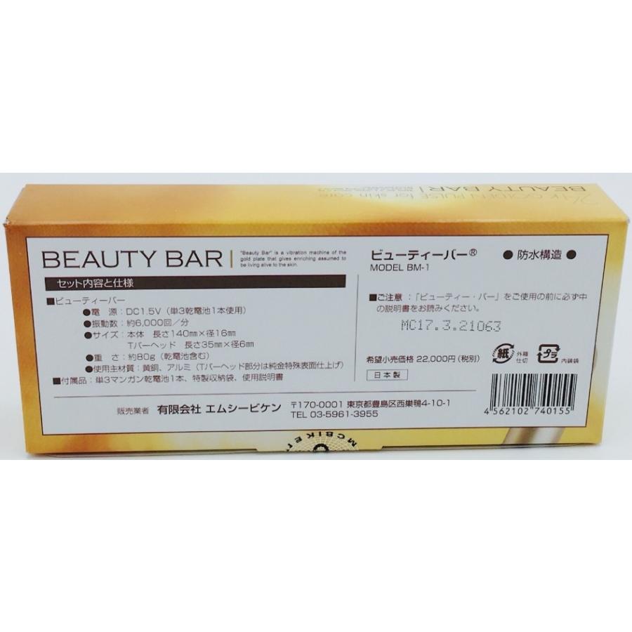 24k純金電動美顔器ビューティバー・完全防水仕様beautybar エムシー
