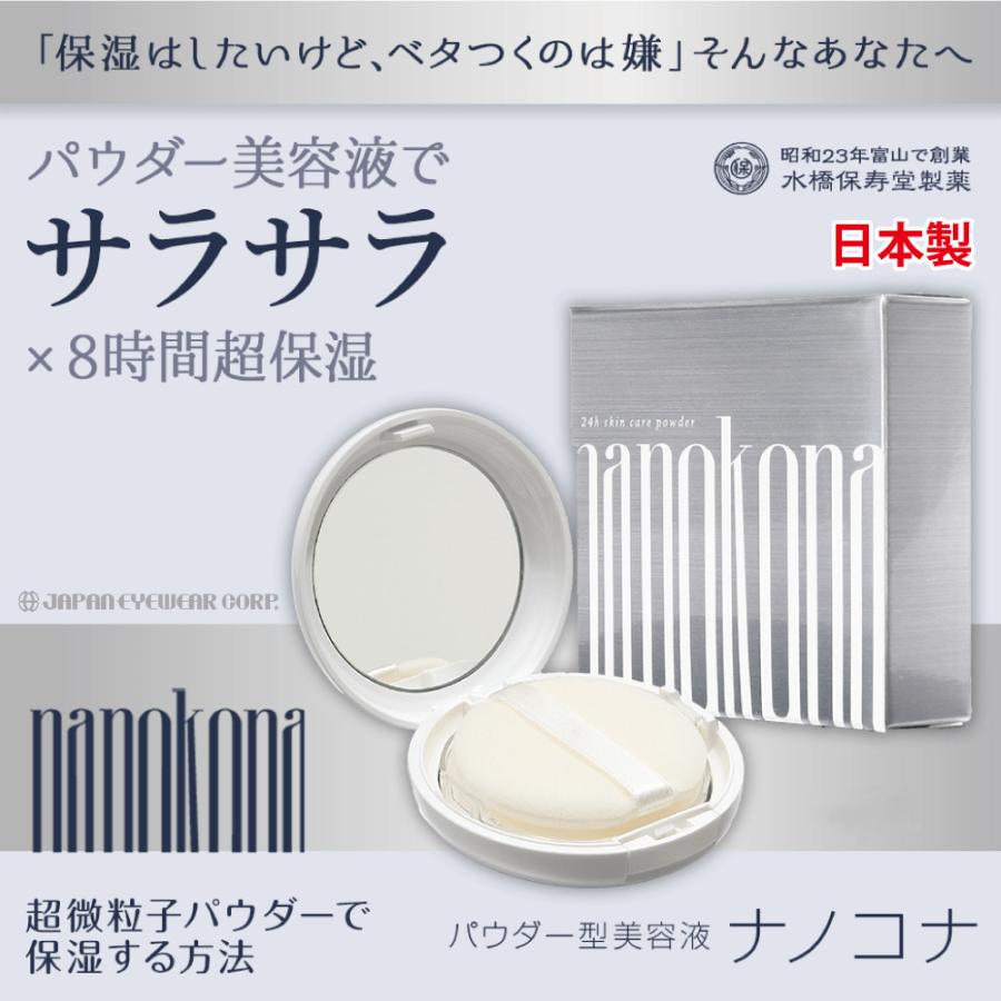 パウダー 美容液 ナノコナ 10g 水橋保寿堂製薬 フェイスパウダー