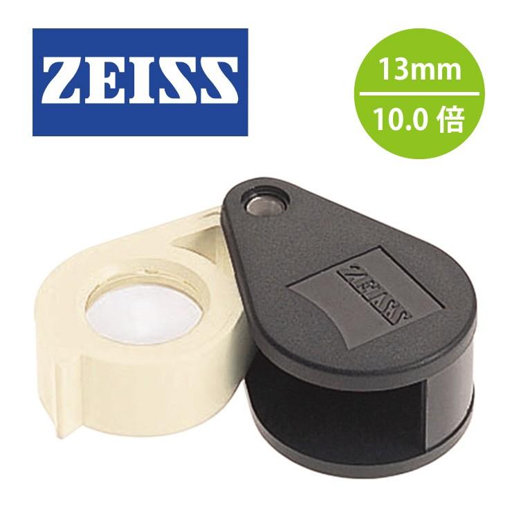 ZEISS（カールツァイス） ポケットルーペ D40 10X 折込式／参考倍率