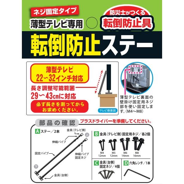 薄型テレビ転倒防止ステー（22〜32インチ対応ネジ固定タイプ