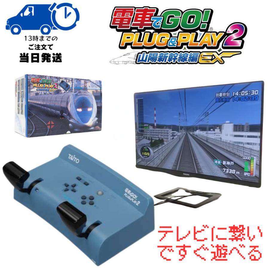 タイトー（TAITO） 電車でGO PLUG&PLAY2 山陽新幹線編EX : みの76