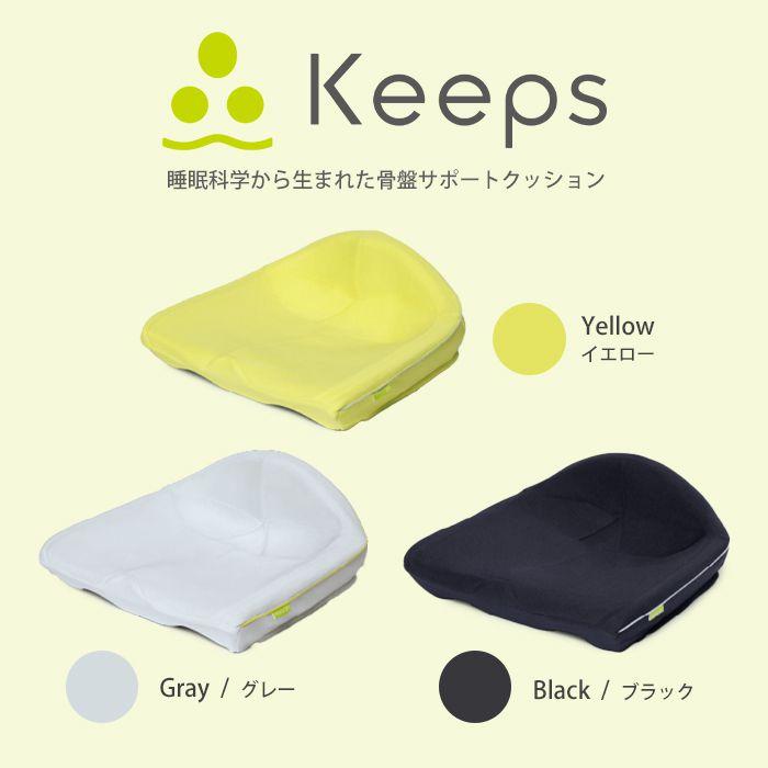 西川（nishikawa） Keeps 骨盤サポートクッション キープス クッション