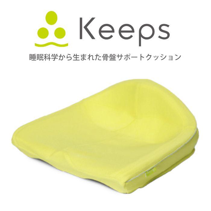 西川（nishikawa） Keeps 骨盤サポートクッション キープス クッション