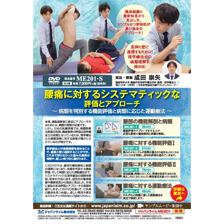ジャパンライム 腰痛に対するシステマティックな評価とアプローチ 成田
