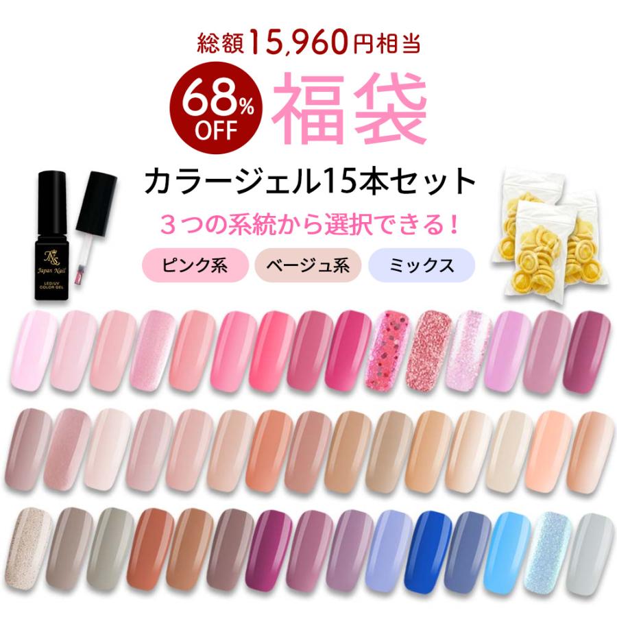 数量限定 2026福袋】ボトルカラージェル15色セット ジェルネイル