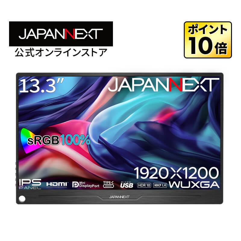 JAPANNEXT（ジャパンネクスト） JAPANNEXT 13.3インチ IPSパネル搭載