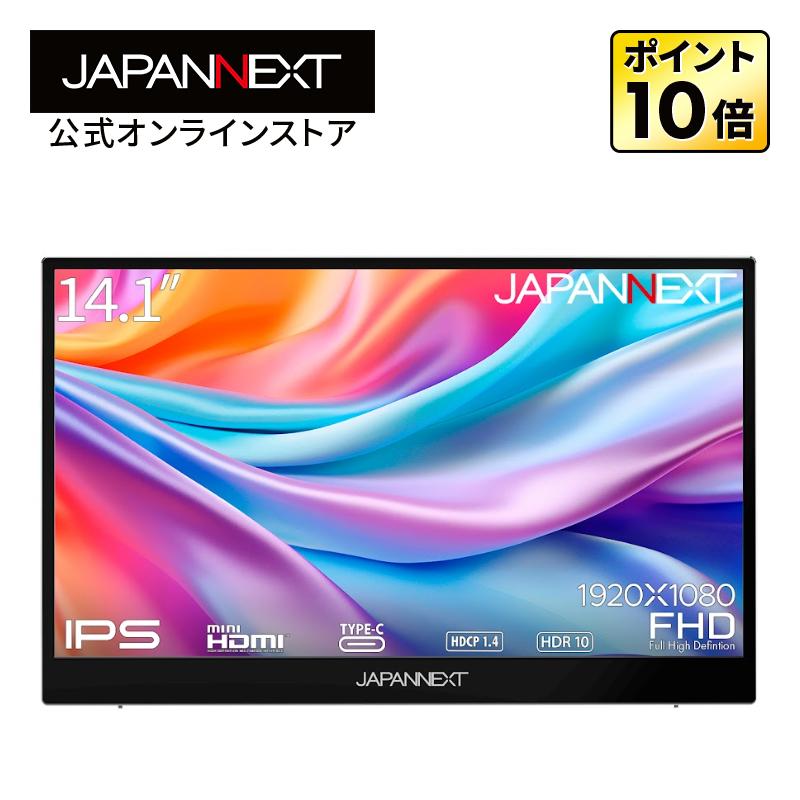 JAPANNEXT（ジャパンネクスト） JAPANNEXT 14.1インチ IPSパネル搭載