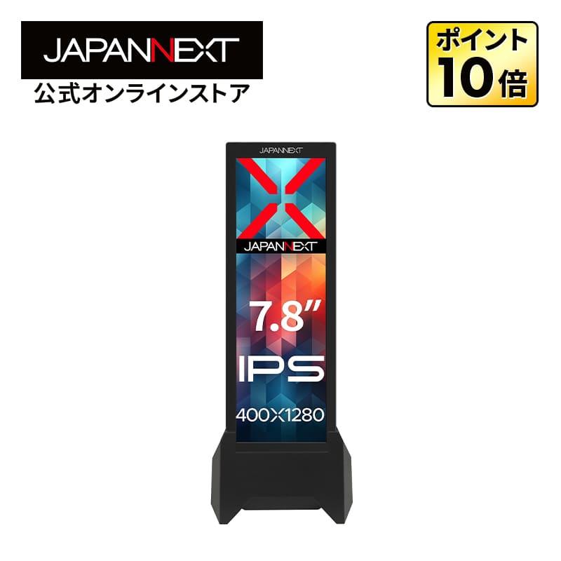 JAPANNEXT（ジャパンネクスト） JAPANNEXT 7.8インチ IPSパネル搭載
