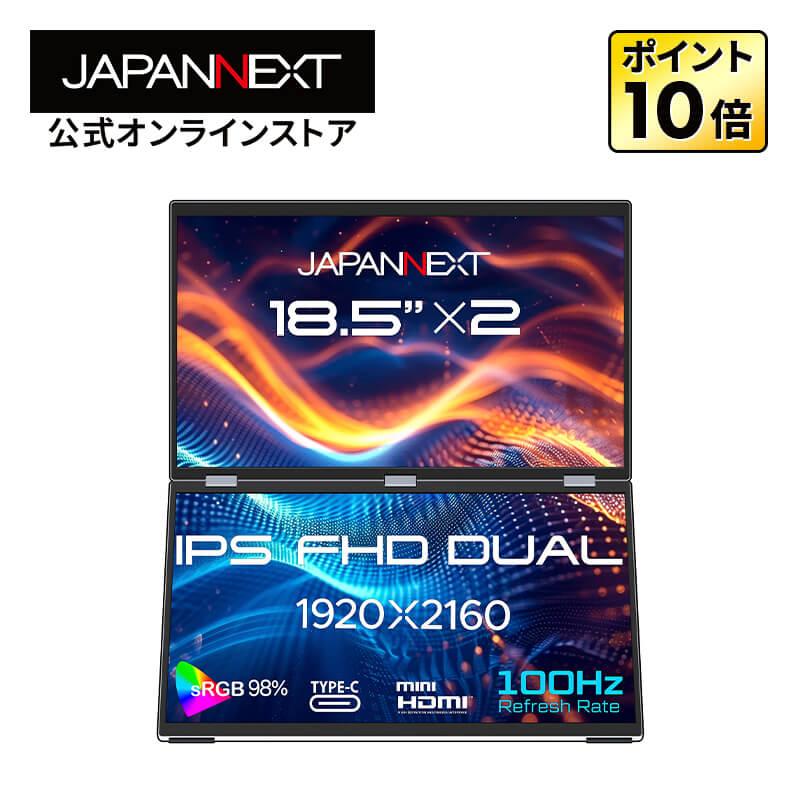 JAPANNEXT（ジャパンネクスト） JAPANNEXT 18.5インチ IPSパネルx2搭載