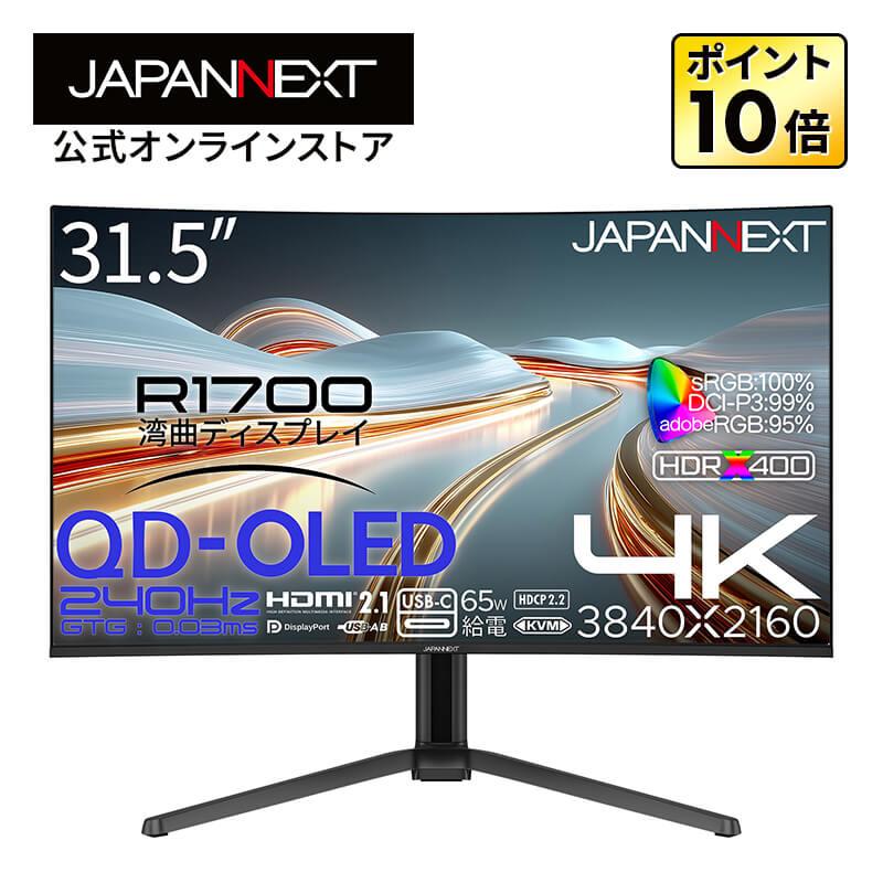 JAPANNEXT（ジャパンネクスト） JAPANNEXT 31.5インチ 量子ドット有機
