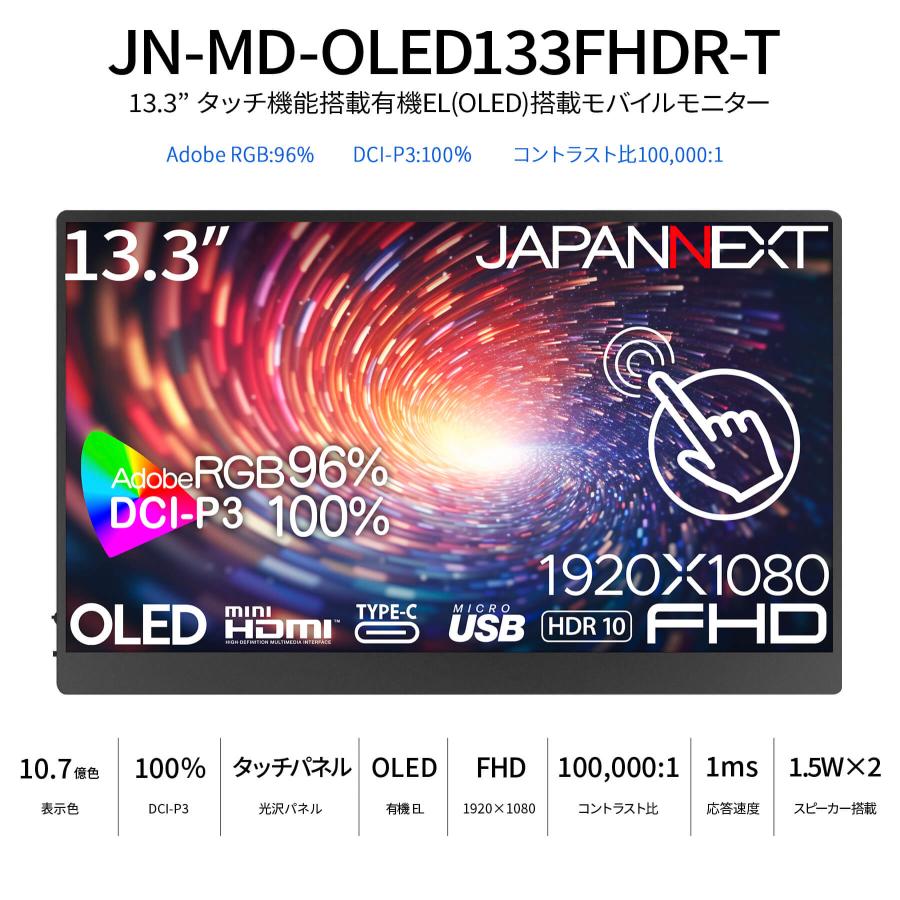 JAPANNEXT（ジャパンネクスト） JAPANNEXT 13.3インチ 有機EL(OLED