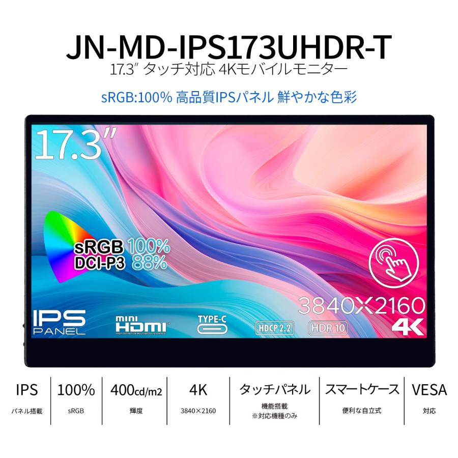 JAPANNEXT 17.3インチ タッチパネル搭載 4K(3840x2160)解像度 モバイル