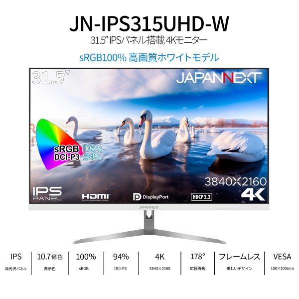 JAPANNEXT（ジャパンネクスト） JAPANNEXT 31.5インチ IPSパネル搭載