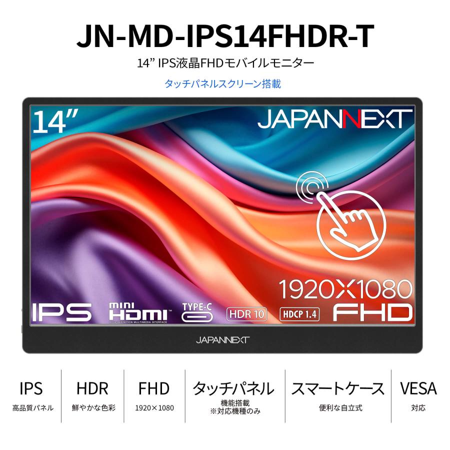 JAPANNEXT（ジャパンネクスト） JAPANNEXT 14インチ タッチパネル搭載