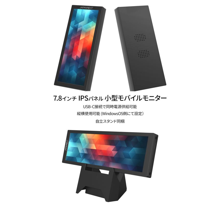 JAPANNEXT（ジャパンネクスト） JAPANNEXT 7.8インチ IPSパネル搭載