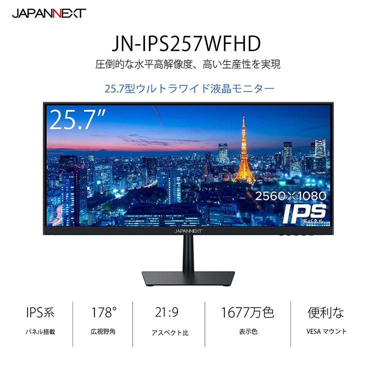 JAPANNEXT（ジャパンネクスト） デスクワーク液晶モニター PCモニター